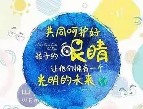 “呵护眼睛，从小做起”——湖北汽车工业学院幼儿园近视防控宣传月倡议书