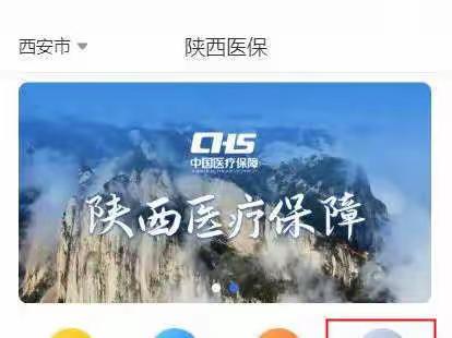 微信小程序办理陕西城乡居民医保暂停参保操作指南