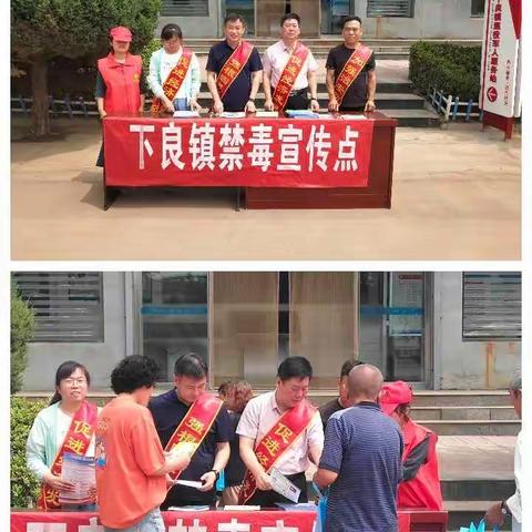 下良镇开展“6.26国际禁毒日”宣传活动