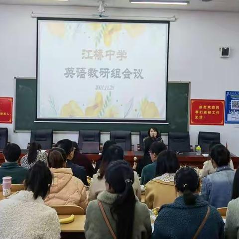 “分享式教研，促深度发展”江桥中学英语教研会议