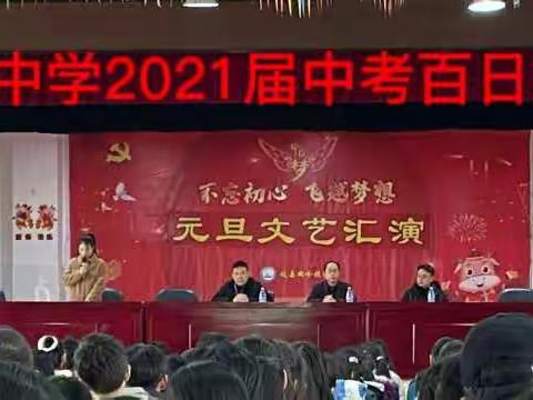 网岭镇中学2021届中考百日誓师大会