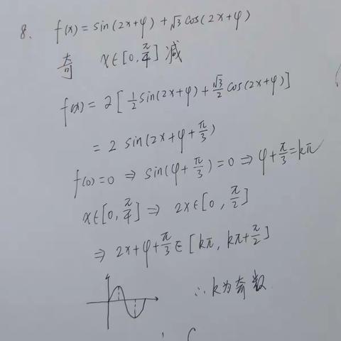 3.31周测三8—12题讲评