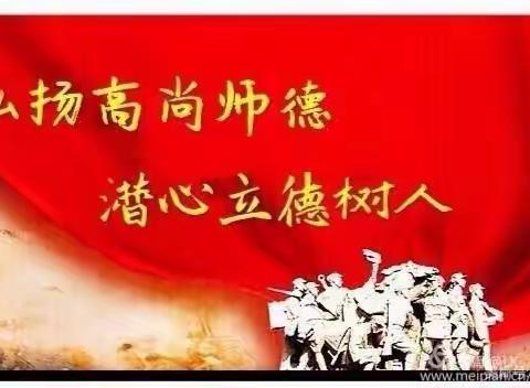 弘扬高尚师德，潜心立德树人——长春市第五十七中学新学期师德宣誓活动