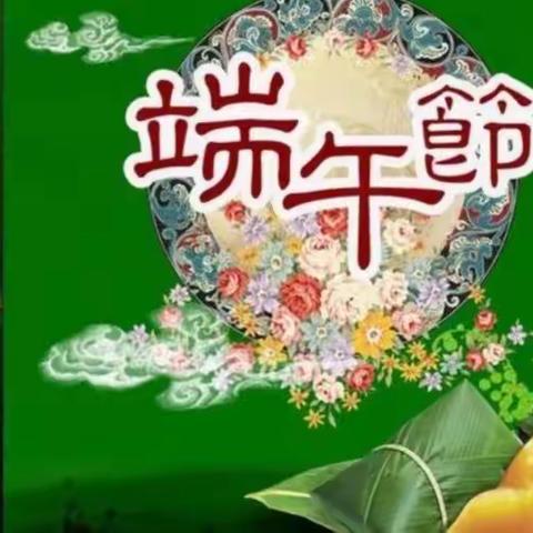 粽叶飘香时，携手创浓情，迎端午——博爱幼儿园果果班主题活动