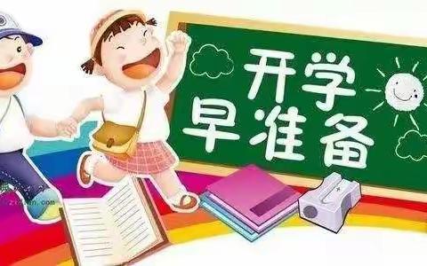 【开学公告】开学啦！