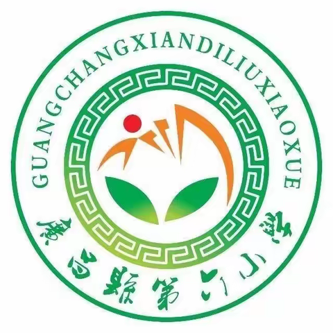 名师理念促成长，实践活动助提升——广昌县第六小学数学教研组传播落实名师理念教研活动