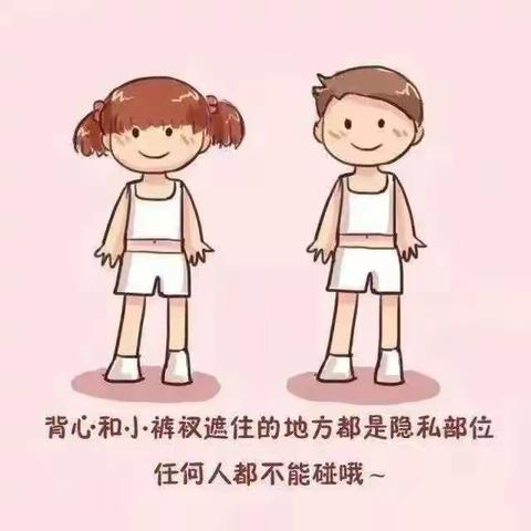 柑子塘小学关于学生防性侵教育致家长的一封信