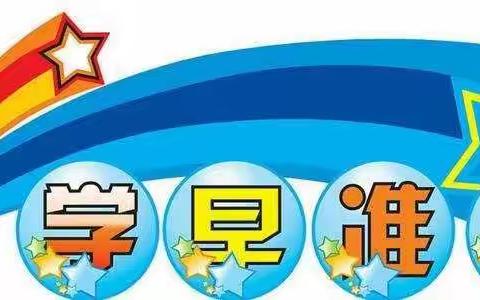 “疫”走花开，期待相聚——前晋祠小学开学前疫情卫生消杀