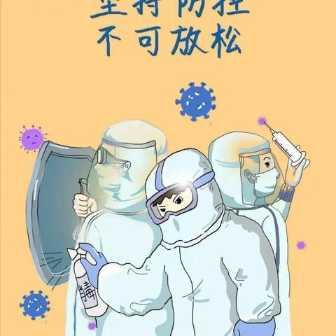 大疫见真情，行动暖人心——感谢前晋祠村干部对我校进行消杀工作