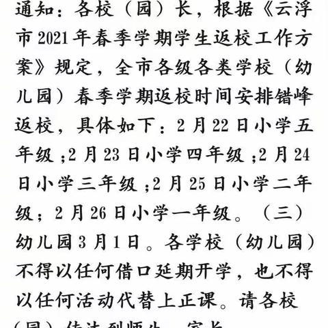 开学前防控准备工作—苹塘镇墩仔教学点