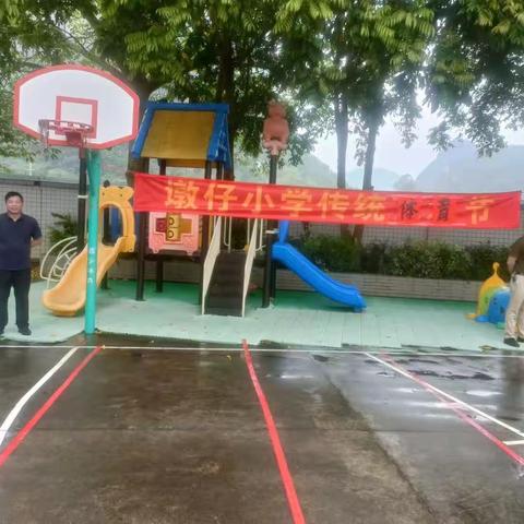 苹塘镇墩仔小学传统体育节