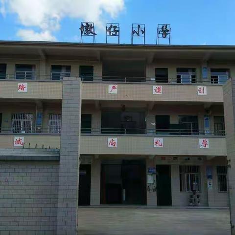 墩仔教学点十一小长假返校前的全面卫生清洁消毒工作