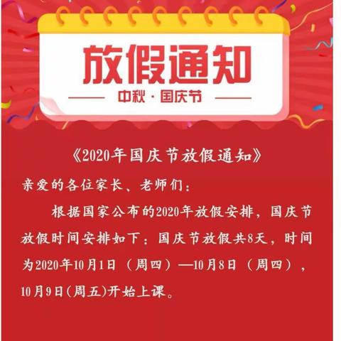 苹塘镇墩仔教学点国庆中秋小长假安全教育