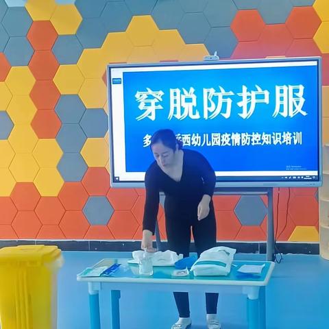 抓实防控 以练备战——多伦县桥西幼儿园开展“穿脱防护服”专项培训活动