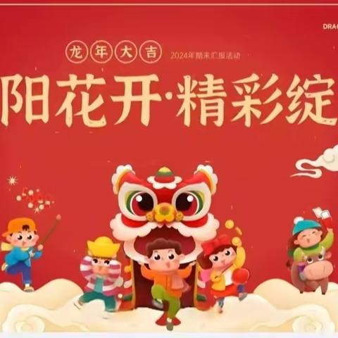 世纪宝贝幼儿园年终汇报总结会～圆满结束！！