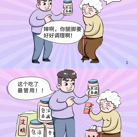 关爱老人守好“养老钱”