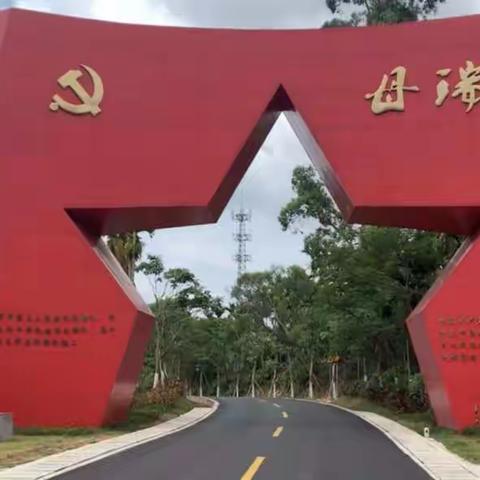 传承红色基因  继承革命传统——记雅星镇中心学校党总支部党日学习活动