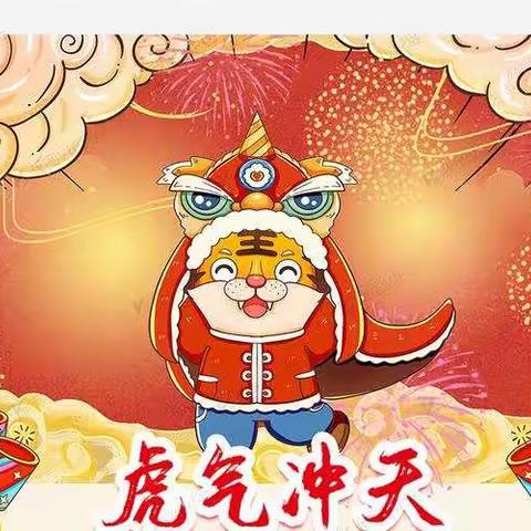 柳庄小学幼儿园《庆元旦.迎新年》主题活动