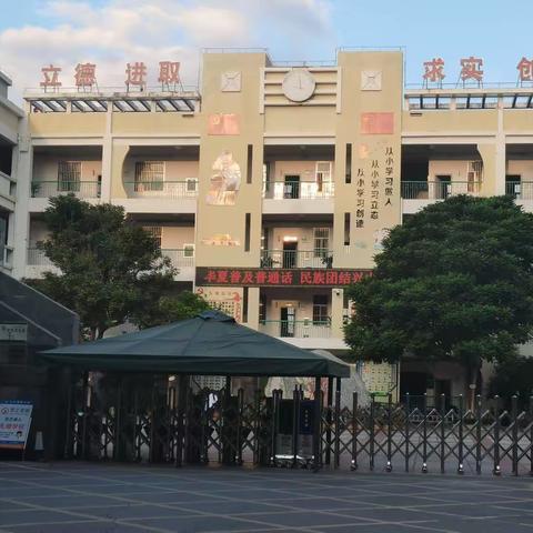 名师领航  沐光前行 ——元江县第二届小学语文名师工作室开班仪式暨第一次研讨活动