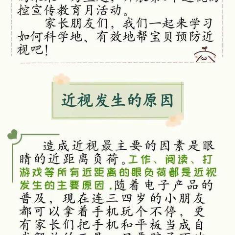 “科学防控近视，共筑光明未来”——皂头镇中心幼儿园近视防控宣传