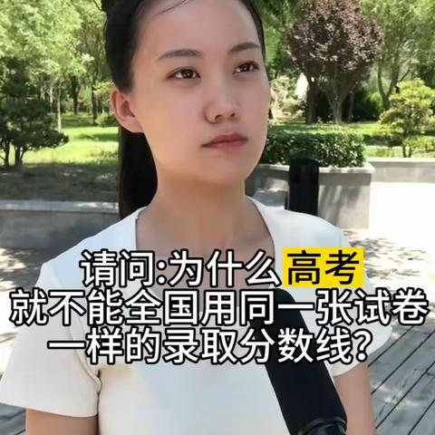 为什么高考全国录取分数线不一样