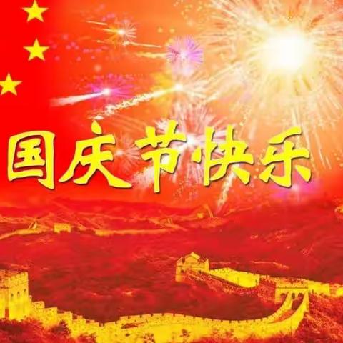 林堤乡幼儿园组织开展“欢度国庆 ，喜迎二十大”系列活动