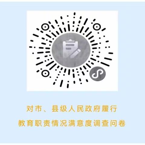 【浐灞学前教育】满意度调查