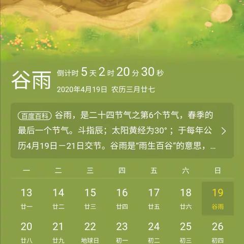 中一班2020年4月13日-4月17日（第6周）活动计划