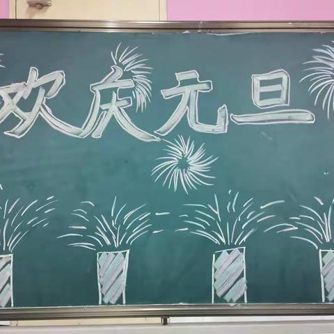 七彩乐园   福气牛年——实验幼儿园中四班庆元旦迎新年主题联欢活动