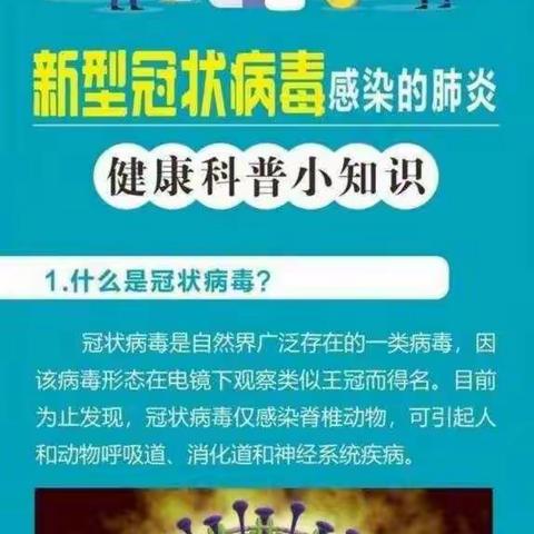 如何预防新型冠状病毒防护小知识——宋六旭日升幼儿园