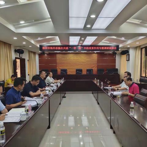 市人大常委会调研组开展关于进一步发挥我市海外侨胞在共建“一带一路”中的重要作用专题调研