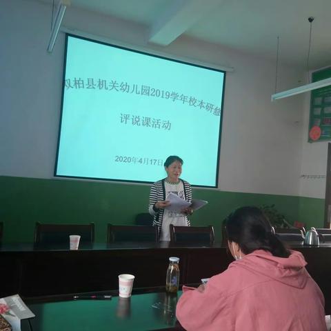 以研促教，携手共成长――双柏县机关幼儿园2019学年校本研修说课活动