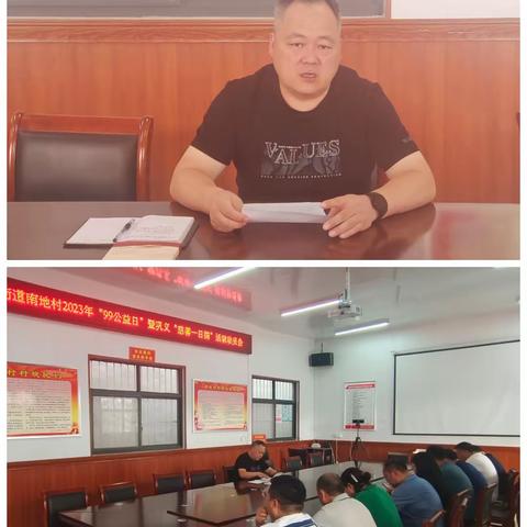 “爱⼼点点,温暖⼈间”孝义街道南地村99公益日慈善捐款活动