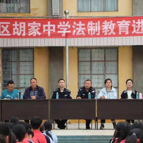 法律就像旅行一样，必须为明天做准备。 ——隆阳区胡家中学法治教育进校园暨交通、防溺水等综合教育活动纪实。