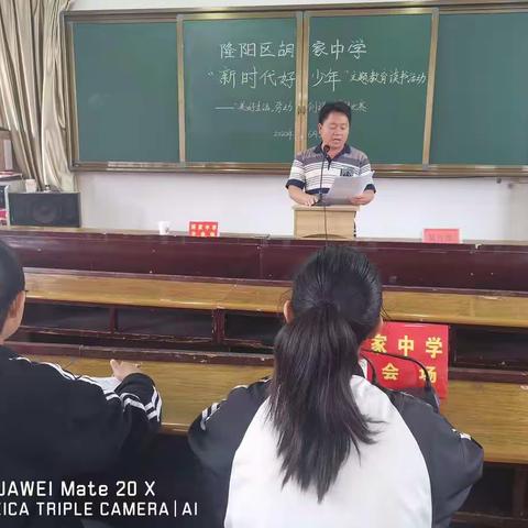 隆阳区胡家中学“新时代好少年”主题教育读书活动之“美好生活 劳动创造”八年级演讲暨朗诵选拔赛今日上午举行。