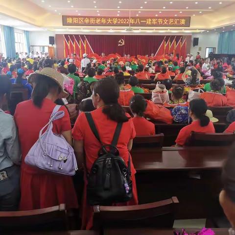 2022年8月1日中午十二点，隆阳区辛街乡老年大学在邹里社区“梦想家园”举行盛大的庆“八一建军节95年文艺汇演”。