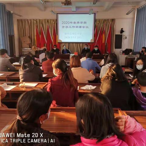 隆阳区胡家中学2020年春季开学筹备工作紧张有序的开始了。
