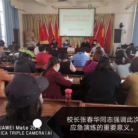 2020年3月20日下午，隆阳区胡家中学新型冠状病毒疫情防控演练有序进行。