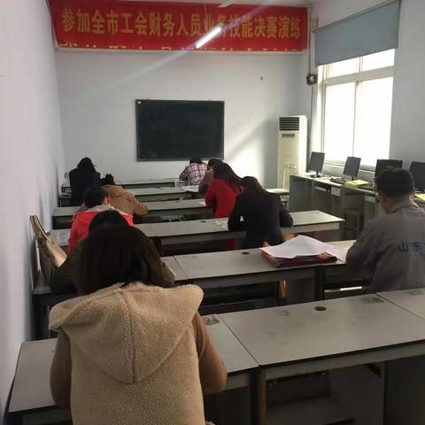 热烈祝贺全市工会财务人员业务决赛演练考试圆满完成！