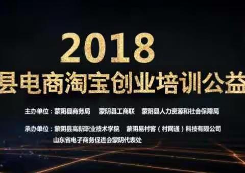 2018新电商 新力量  共建电子商务名县