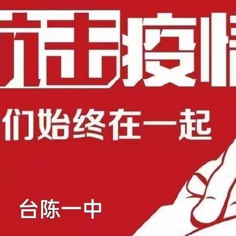 神兽归笼之开学必备篇二——台陈一中宣