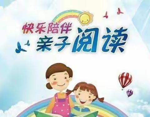 “疫”路书香 亲子共读——文苑街小学线上亲子共读交流展示会