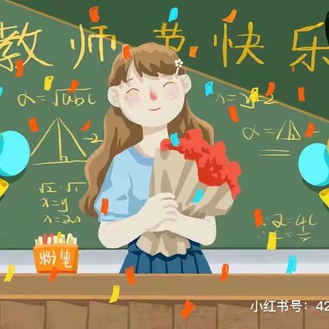 因为有你，所以精彩—紫茶博学幼儿园教师节团建活动