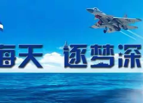 碧海 蓝天 青春 梦想丨山东省海军青少年航空学校 助推雏鹰振翅高飞