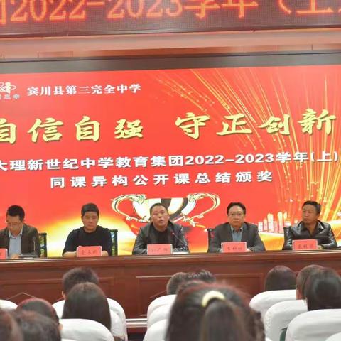 三尺讲台秀真我，百舸争流展风采——大理新世纪中学教育集团第三届“同课异构”公开课活动成功举办