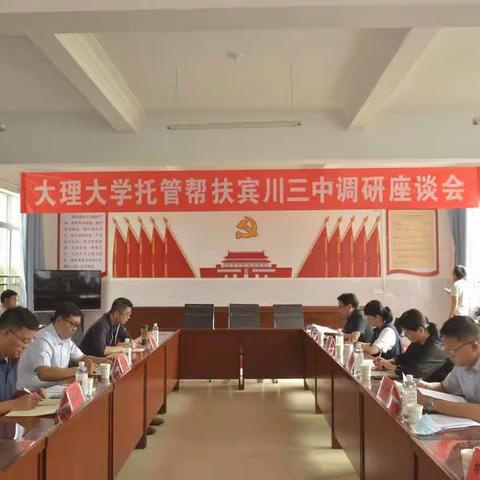 托管帮扶启征程 三中振兴向未来