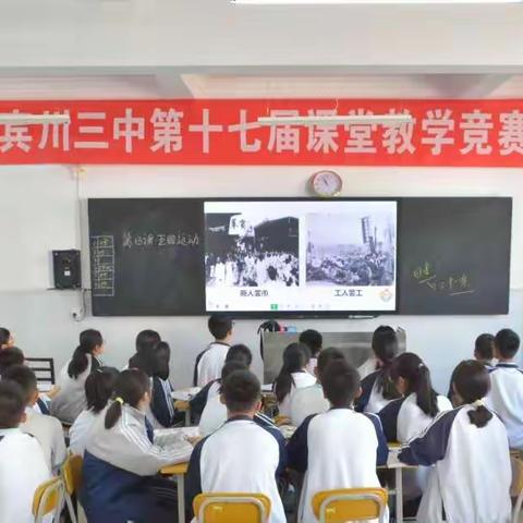 千里跋涉，只为有你——记宾川三中第十七届教学课堂竞赛