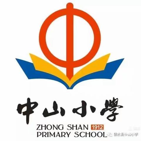 推广普通话             奋进新征程——中山小学第26届推普周启动仪式