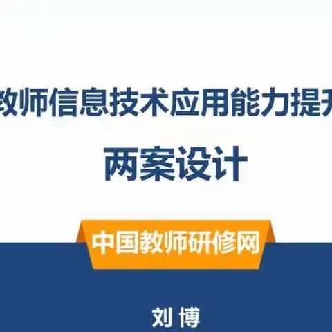 采婷幼儿园信息技术应用能力提升工程2.0整校推进工作简报