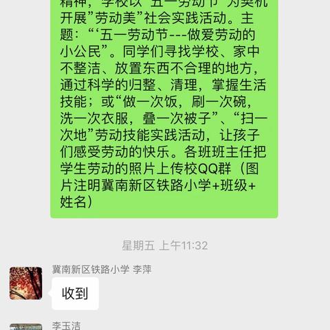 冀南新区铁路小学“扣好人生第一粒扣子——劳动美” 主题教育活动